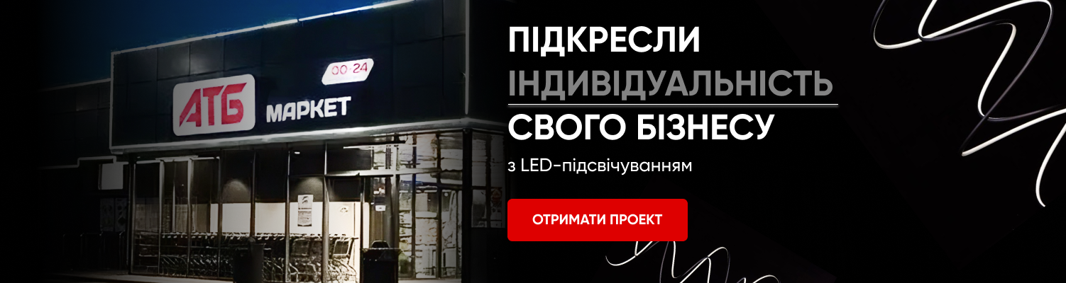 Контурная подсветка светодиодная