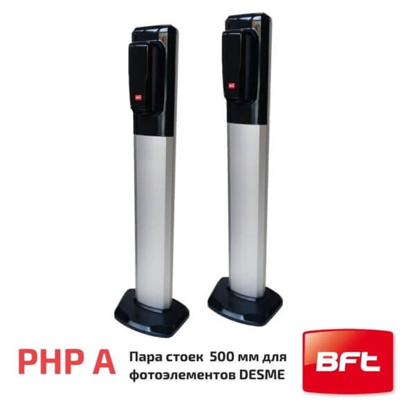 PHP A Пара алюминиевых  стоек 500мм для COMPACTA, DESME, THEA.